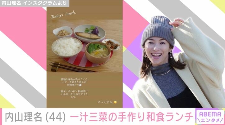 【写真・画像】2025年9月に第1子出産報告 ・内山理名（44）「ホッとする」一汁三菜の手作り和食ランチを公開　2枚目
