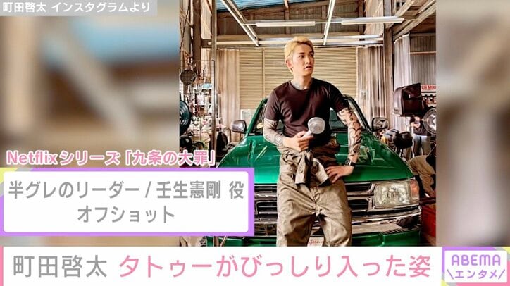 町田啓太 Instagramより