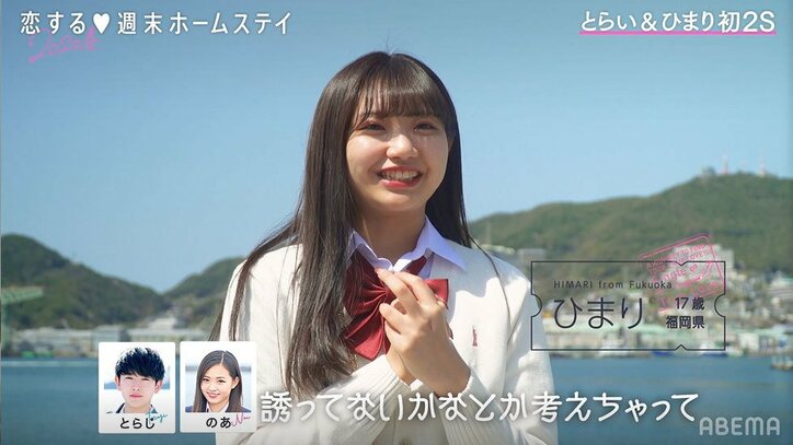 ひまり、とらじへの恋心を確信 他の男子とデート中も頭から離れず…『恋ステ』＃13