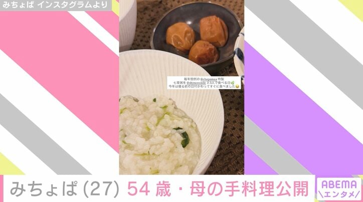 【写真・画像】みちょぱ（27） ｢めっちゃ若い｣と話題の54歳母の手料理&夫・大倉士門（33）らと毎年行う家族の恒例行事　2枚目