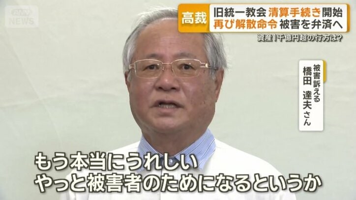 被害訴える　橋田達夫さん