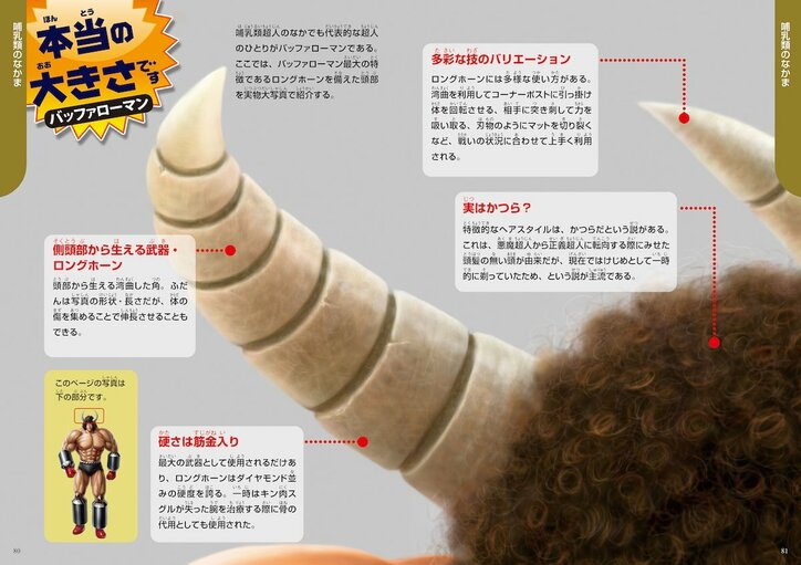 「キン肉マン」と「学研の図鑑」のコラボが実現 約700体をフルカラーで収録