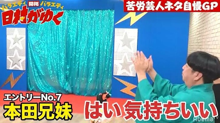 バナナマン日村、ネタバトルの優勝賞金を巡り若手コンビと大ゲンカ!「帰れよ!」