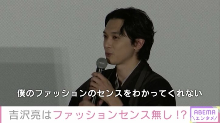 吉沢亮、ファッションセンスにコンプレックス!?「週刊誌に撮られた時の格好が不評らしく...」