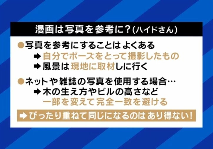 漫画は写真を参考に?