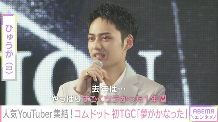 「夢が叶ったのですごく嬉しい」コムドット・やまと、TGC初出演に感無量