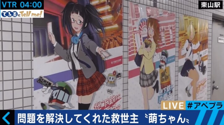 「女子高生の萌えキャラ」がリアル救世主に　赤字100億円だった経営難の地下鉄を救う