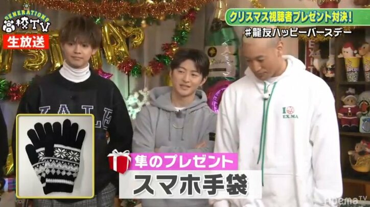 片寄涼太が選んだクリスマスプレゼントがエロすぎて龍友「どこで買ったか教えて」と懇願