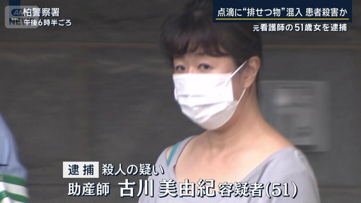 古川美由紀容疑者