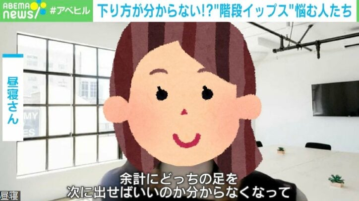 【写真・画像】下り方が分からない！？ “階段イップス”に悩む人たち…「右と左、どっちの足をどこに着地するか」「焦ると余計に」 克服法は？　2枚目