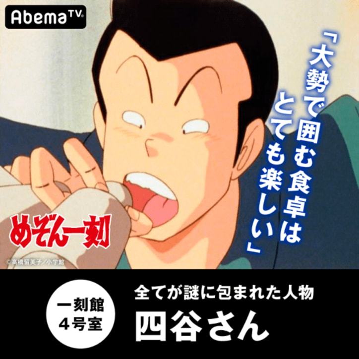 AbemaTV初『めぞん一刻』一挙放送直前特集！　“3つの魅力”をショートムービーで紹介