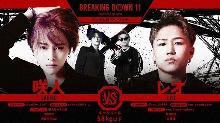 【写真・画像】【全試合結果・速報】Breaking Down11（ブレイキングダウン11）※作成中　13枚目