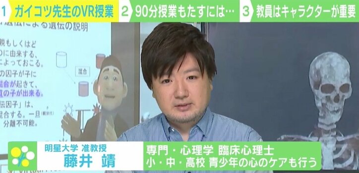 Twitterで話題の“ガイコツ先生”を直撃 オンラインで学生の興味を引くためには “教員のキャラクター”の重要さも