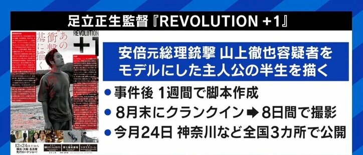 妹のセリフは「私が言いたいこと」 山上容疑者がモデルの映画『REVOLUTION+1』 監督に聞く