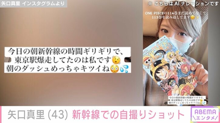 矢口真里 Instagramより