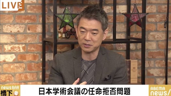 「総合的・俯瞰的」という言葉では分からない 石破氏と橋下氏が日本学術会議の「会員任命拒否」問題に言及