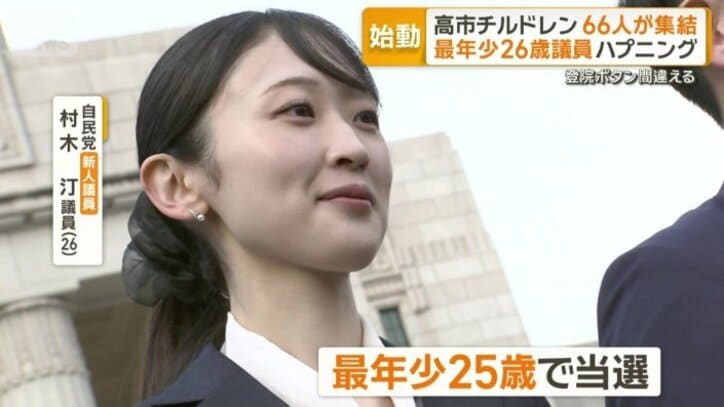 自民党の村木汀議員