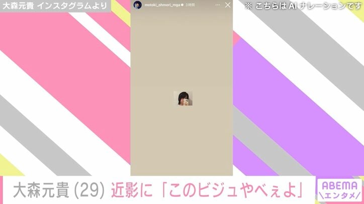 大森元貴 Instagramより