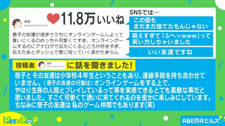 「オンラインゲームやろー!」息子の友達が誘いに来るもその後の行動に驚き!「可愛すぎる」とネット上で話題に