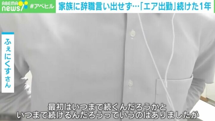 【写真・画像】“エア出勤”1年の男性「ポイントは疲れてる感」「あと1、2年続けられる」…根っこには“8時間労働長すぎ問題”　2枚目