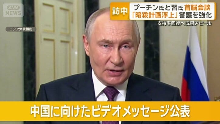 中国へビデオメッセージを公表したプーチン大統領