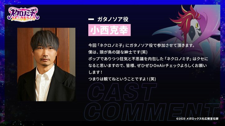 [Photos/Images] Cygames’ New Anime “Necronomico and the Cosmic Horror Show” Premieres July 1! VTuber Ryushen from Nijisanji Performs Theme Song, Additional Cast Announced [With Comments] 7th