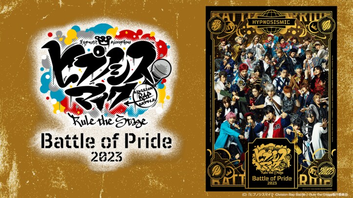 【写真・画像】『ヒプノシスマイク』ライブ公演「-Battle of Pride 2023-」をはじめ、舞台シリーズ過去6作品の見放題配信が開始　7枚目