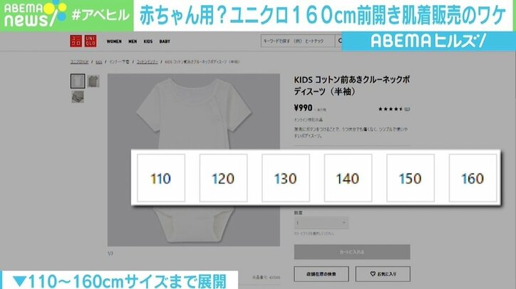 悩みの種でした すごく助かる ユニクロの 160cmボディスーツ に感謝の嵐 病気や障害を抱える子を持つ親の安心感に 国内 Abema Times