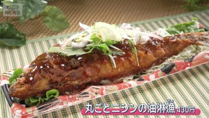 丸ごとニシンの油淋漁