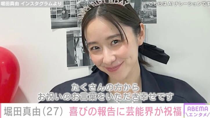 【写真・画像】堀田真由、27歳誕生日「デビュー10周年の年」に抱負 福士蒼汰、Takaらも祝福　1枚目
