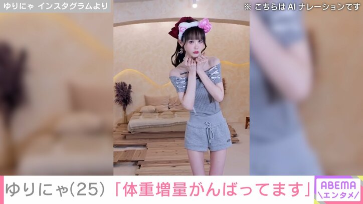 ゆりにゃ Instagramより