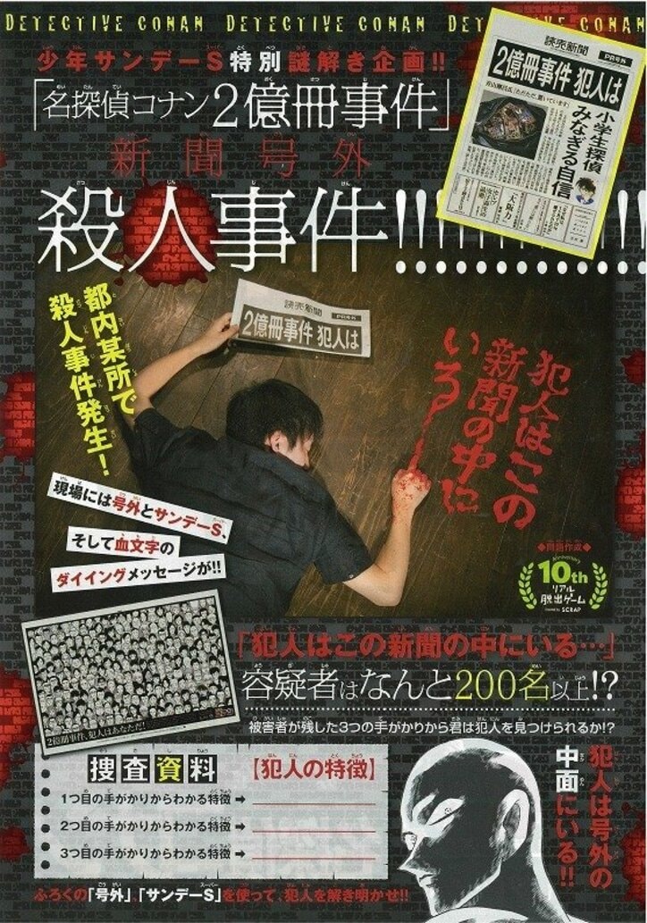 前例なし!? 話題を呼んだ『コナン2億冊』新聞号外が「サンデーS」付録に