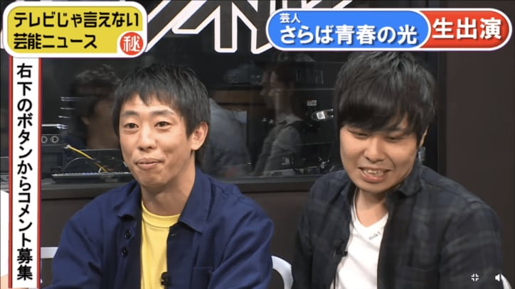 さらば青春の光・森田、「M俳優」を耳打ち　「30歳くらいのトレンディ俳優」