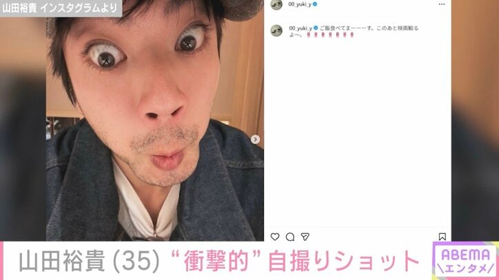 山田裕貴 Instagramより