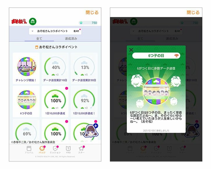 アニメ「おそ松さん」とタニタがコラボ！歩くと6つ子たちが成長する「歩数計アプリ」リリース、オリジナルグッズ販売も