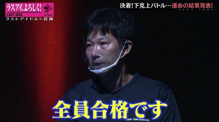 ラストアイドル“殺陣プロジェクト”で奇跡の結末！ まさかの6人全員合格