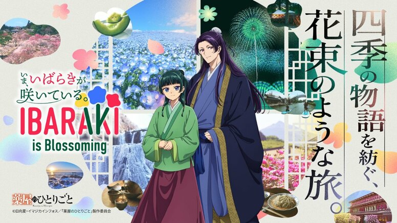 Ibaraki Prefecture × TV Anime The Apothecary Diaries Collaboration Part 2! New Visual and PV Expressing "A Journey Like a Bouquet" Released
