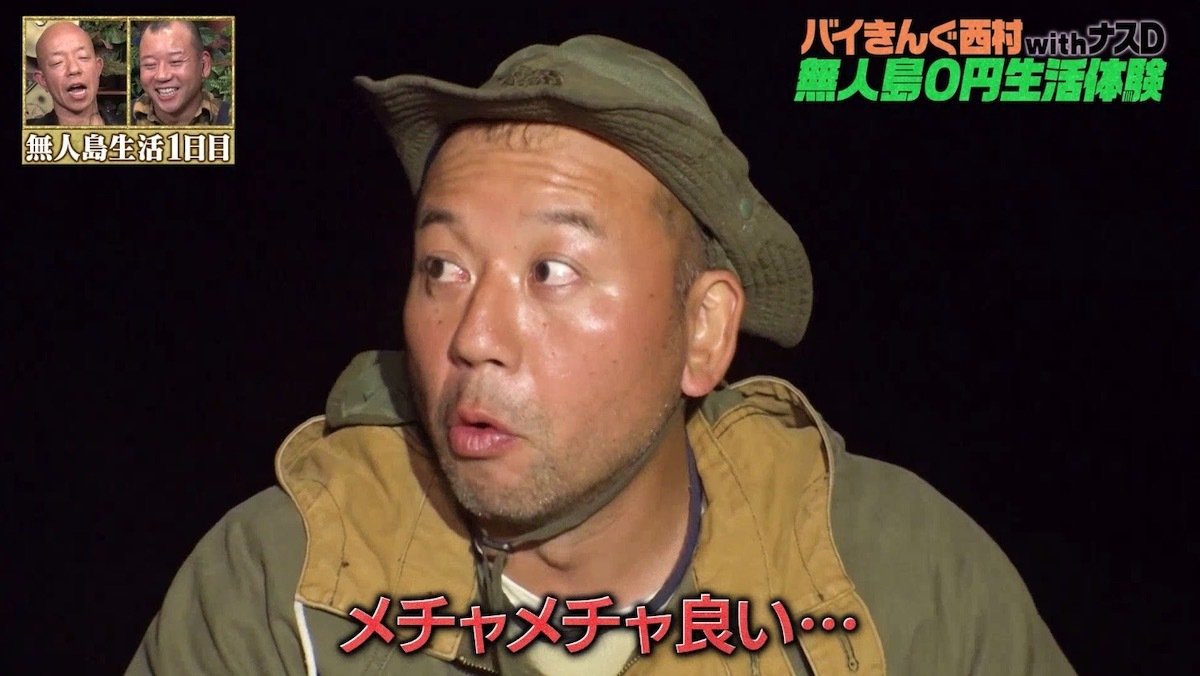 バイきんぐ西村 無人島でトム ハンクス主演映画を観て学ぶ 何事も諦めちゃダメ バラエティ Abema Times