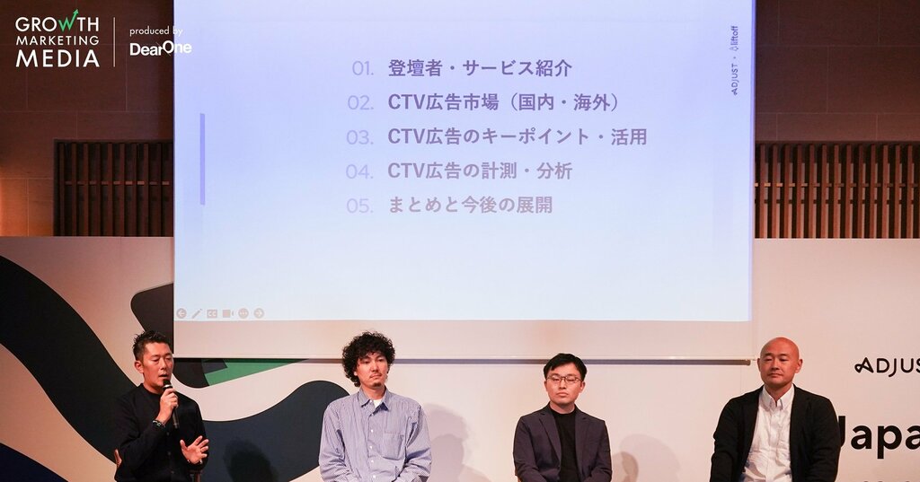 Japan App Summit 2022｜CTV広告最新トレンドと活用法　カンファレンスイベントレポート【転載記事】