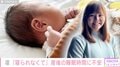 北斗晶の義娘・凛「いつまでも寝られなくて」産後の睡眠時間に不安