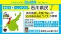 「気の毒なー」ってどういう意味？ 県民にも難問な「石川あるあるクイズ」が話題