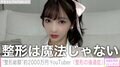 “整形総額約2000万円”のYouTuber・Rちゃん、美容整形の後遺症を明かす「1回目の顎を切った時に、普通では無い違和感」