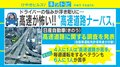 「4人に1人がは高速道路が苦手」 日産自動車が高速道路に関する調査を発表