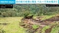 「神様お願い！そこで止まって！」大雨で大規模な地滑り・洪水発生 約2000世帯が被災 ペルー