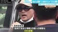 “あおり殴打”宮崎容疑者を臨床心理士が分析 喜本容疑者との関係は?身柄確保時も“マウンティング”か