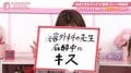 「麻酔中にキスされたかも…」美容外科の“恐怖ゴシップ”に悲鳴！美女キャバ嬢の衝撃記憶にベッキー絶句「蔓延してる？」