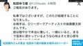 松田優作さんの長女・松田ゆう姫が結婚 お相手はDリーガー