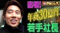 年商30億円を稼ぐ30歳! 香川真司似イケメン社長の素顔「一番モテたい」