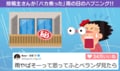 雨の日のベランダで「ゲーム機が水没!?」で大焦り → 1分後に判明した“光景の正体”に「他人の物でも焦る」「完全に見間違える」など反響