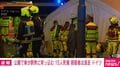公園で車が群衆に突っ込む 15人死傷 容疑者は逃走 ドイツ
